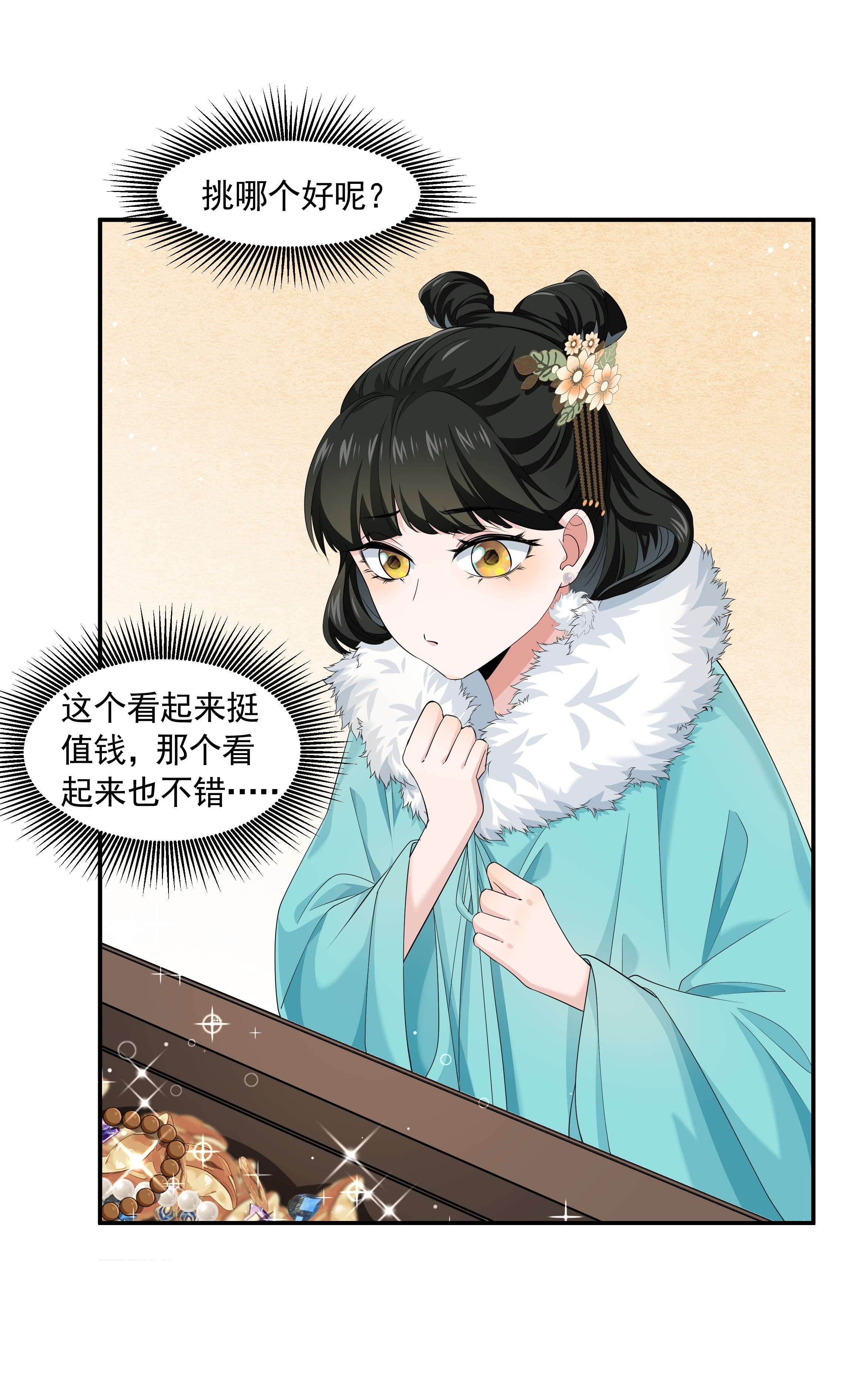 青山看我应如是014 佛尊的宠妃