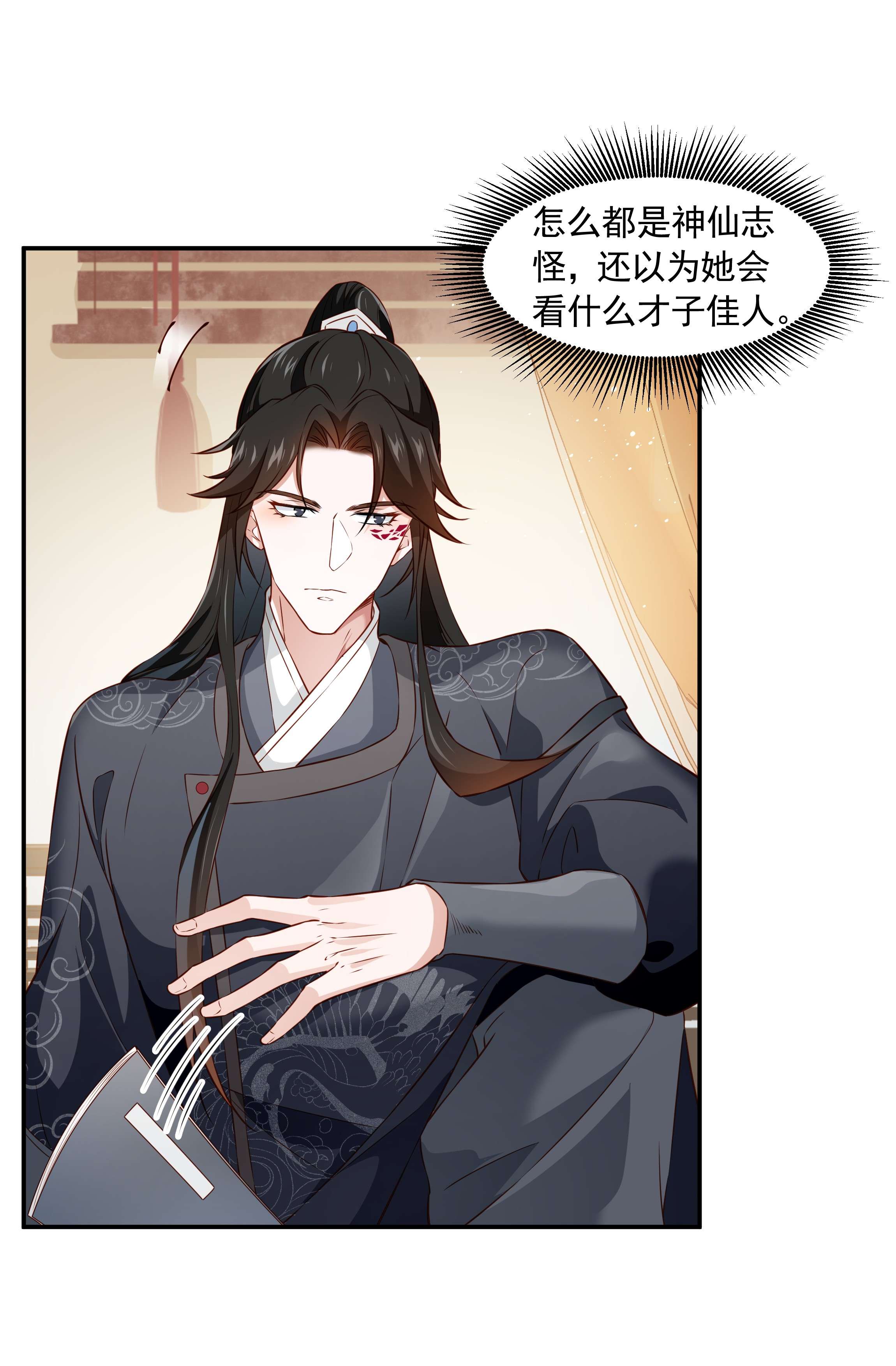 青山看我应如是014 佛尊的宠妃