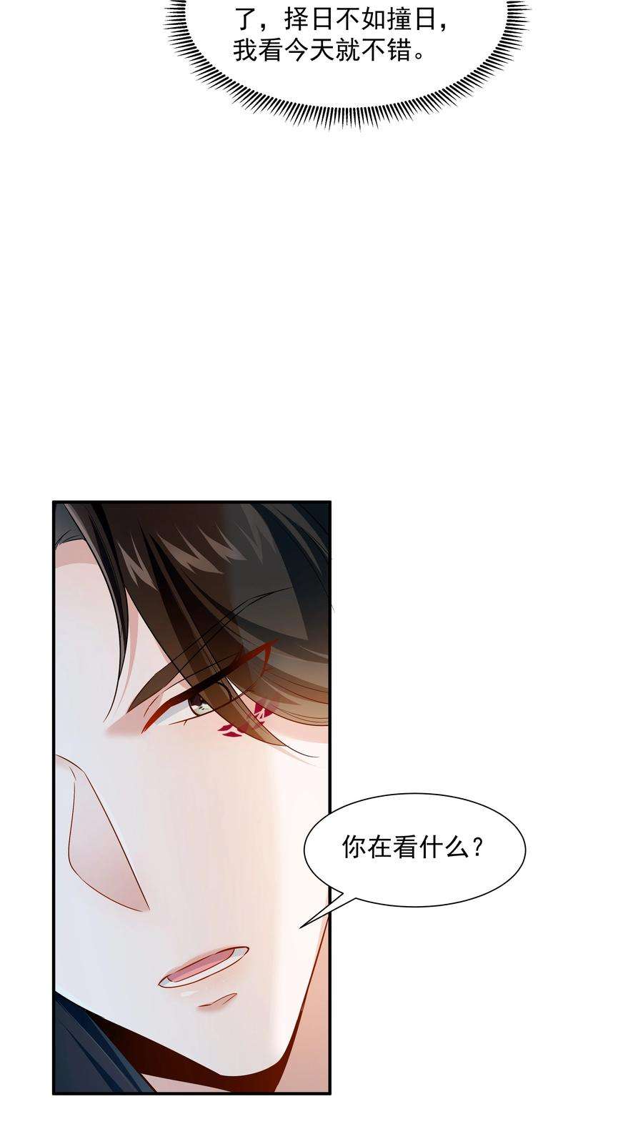 青山看我应如是019 朕好不容易消下去的火