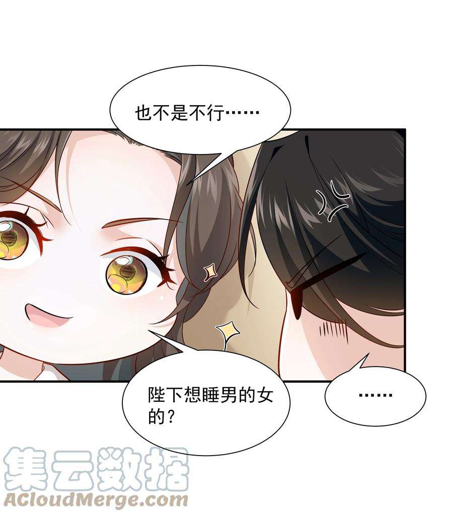 青山看我应如是019 朕好不容易消下去的火