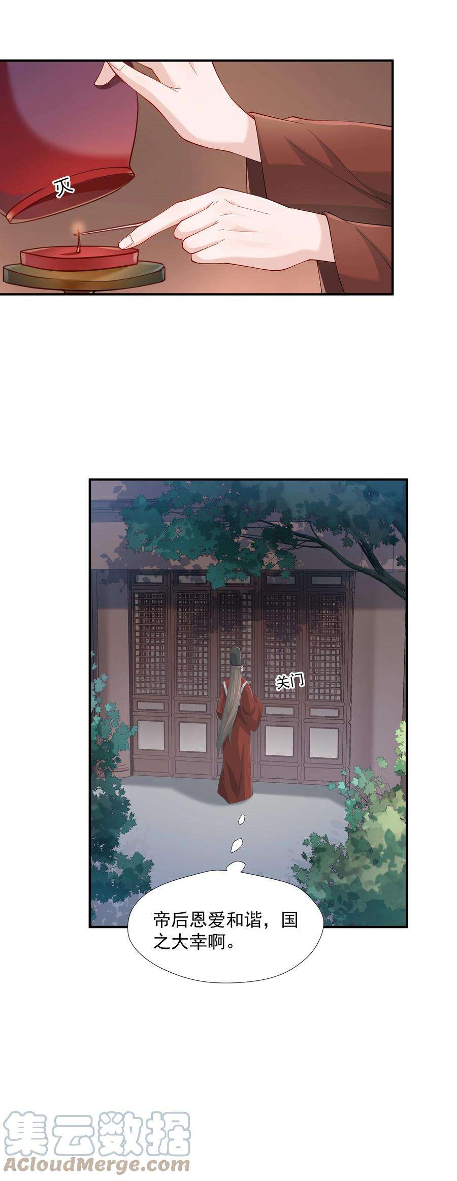 青山看我应如是019 朕好不容易消下去的火