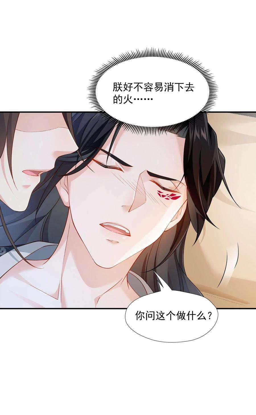 青山看我应如是019 朕好不容易消下去的火