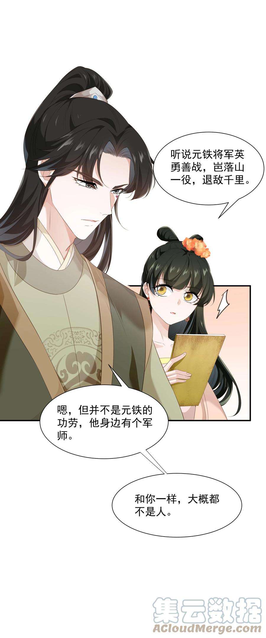 青山看我应如是019 朕好不容易消下去的火