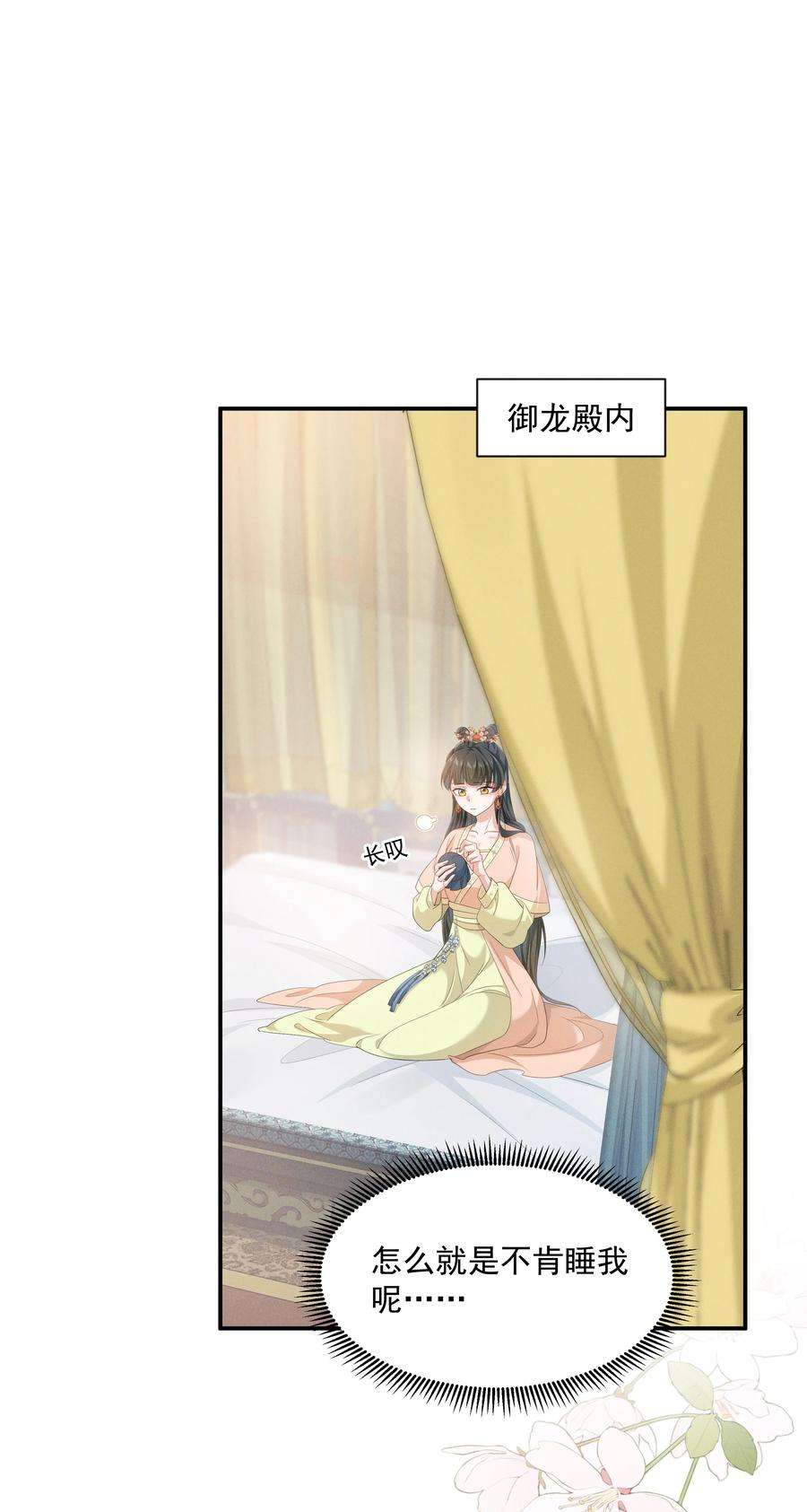 青山看我应如是020 陛下真没感觉吗？