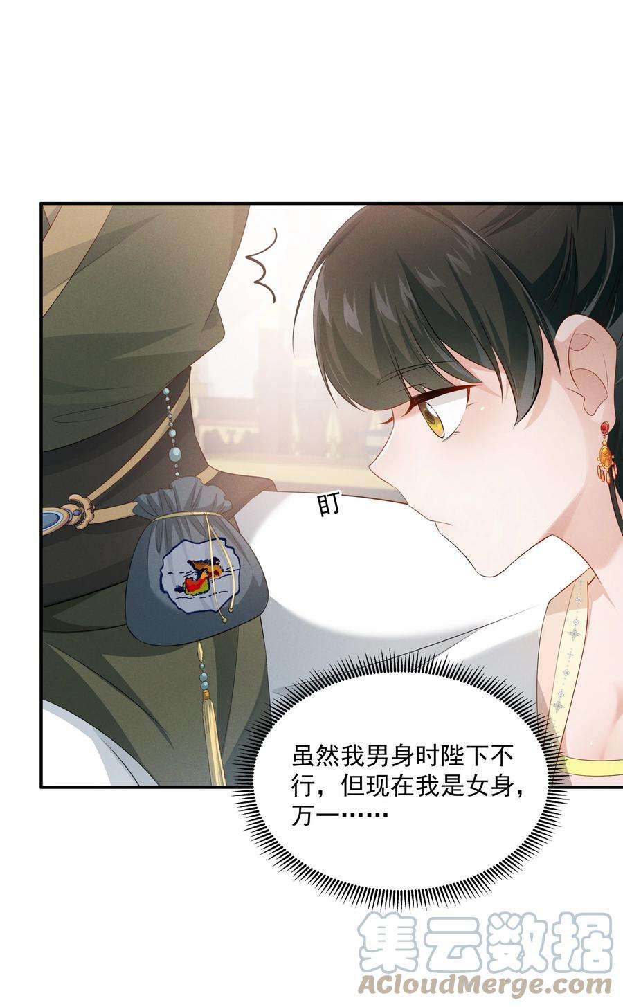 青山看我应如是020 陛下真没感觉吗？