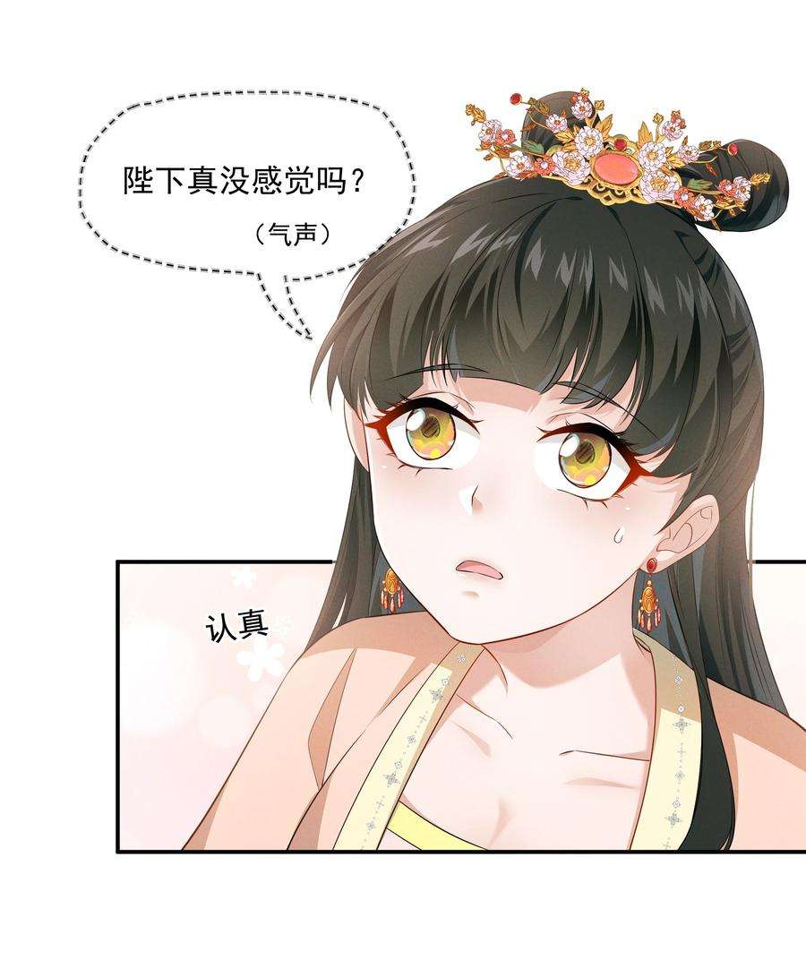 青山看我应如是020 陛下真没感觉吗？
