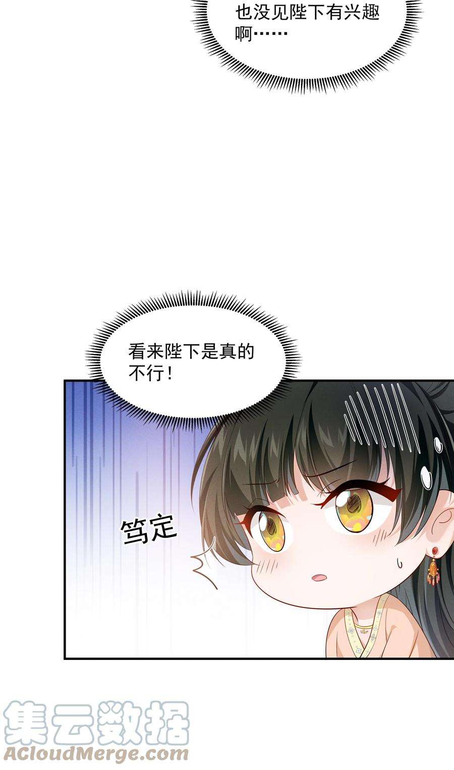 青山看我应如是020 陛下真没感觉吗？