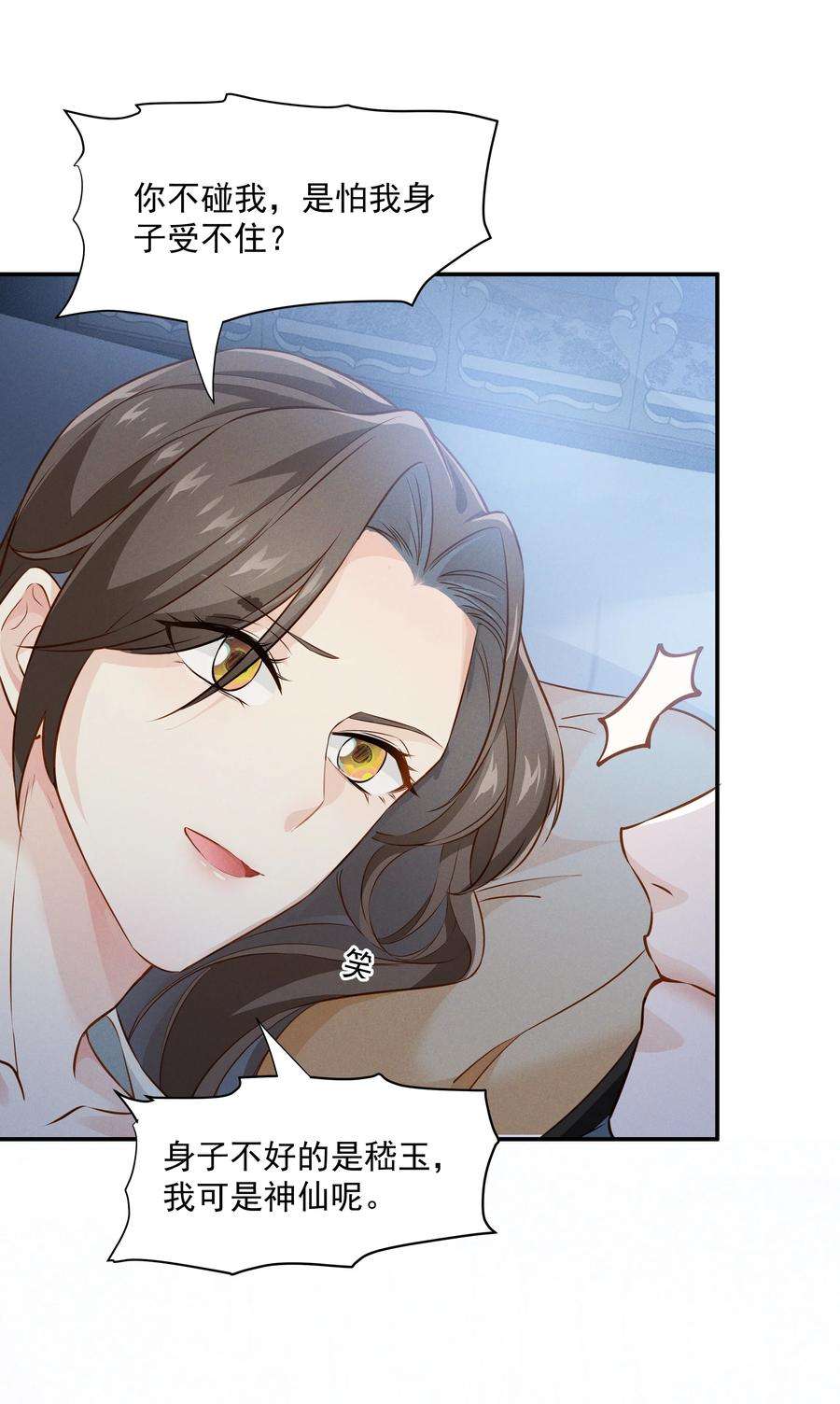 青山看我应如是020 陛下真没感觉吗？