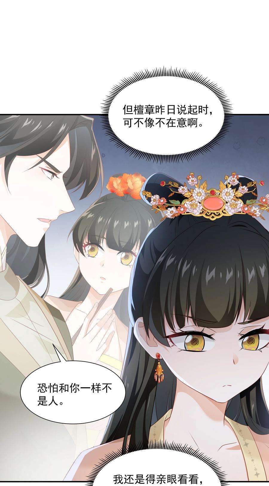 青山看我应如是020 陛下真没感觉吗？