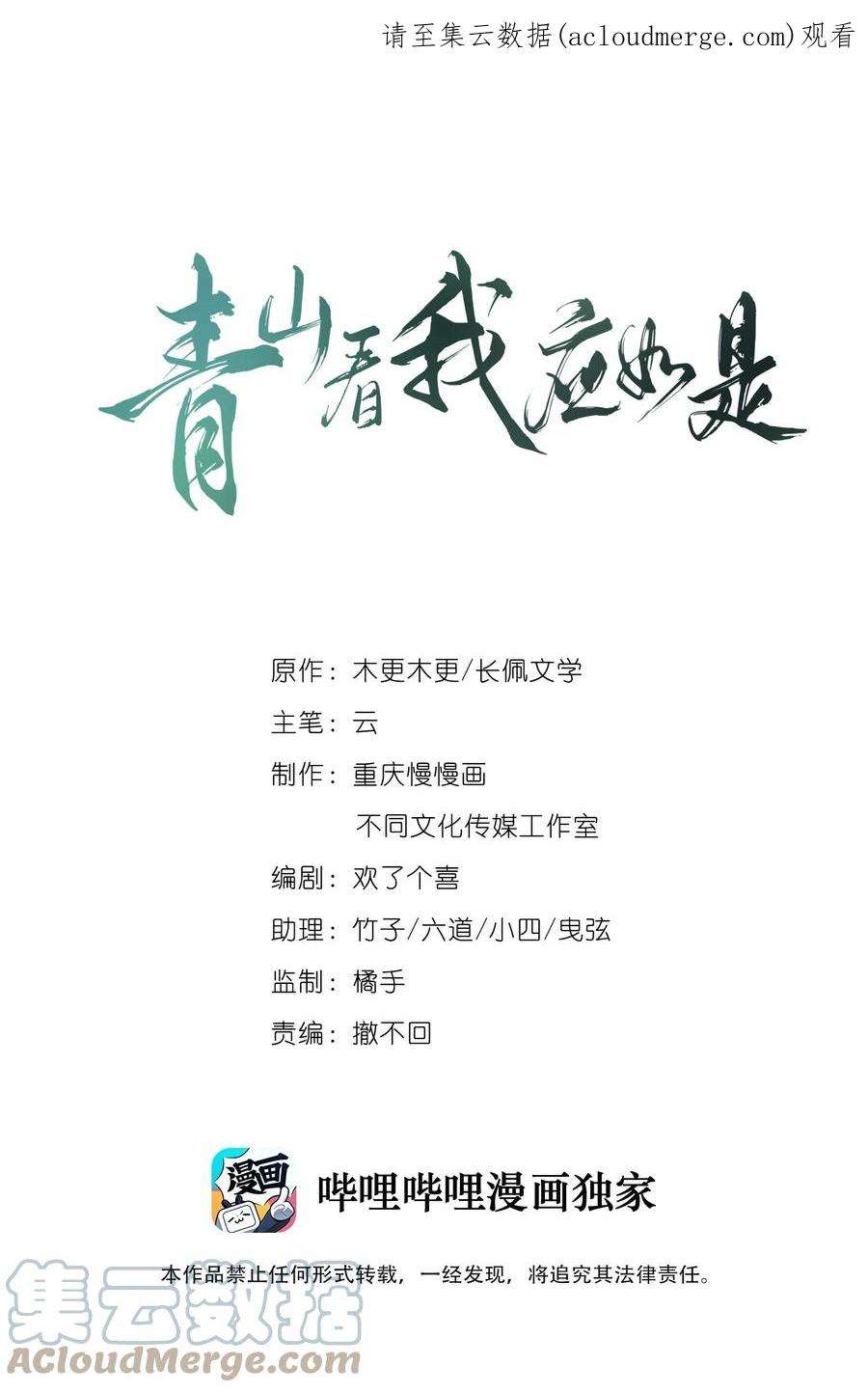 青山看我应如是021 泛舟莲池
