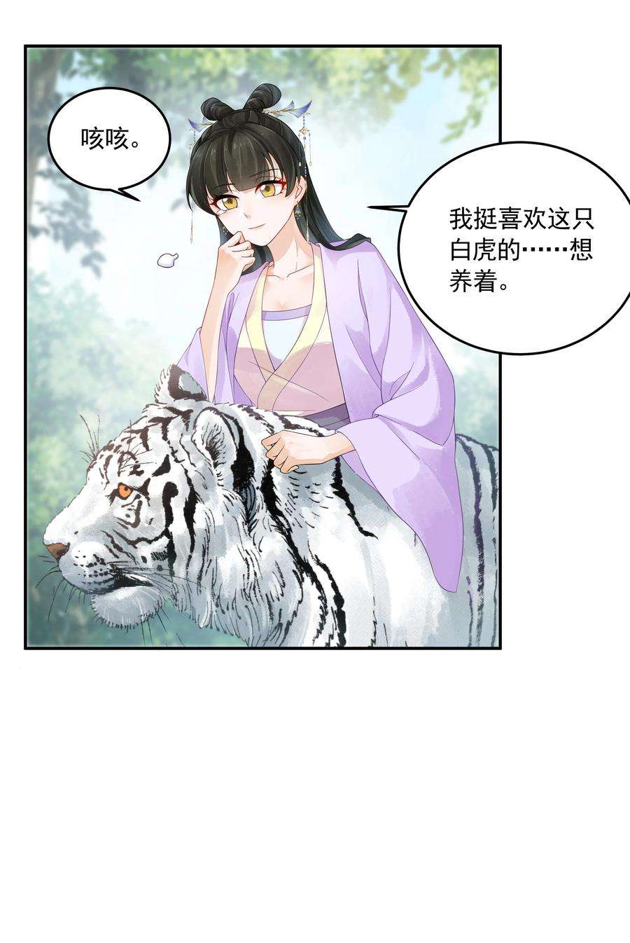 青山看我应如是023 大婚之日