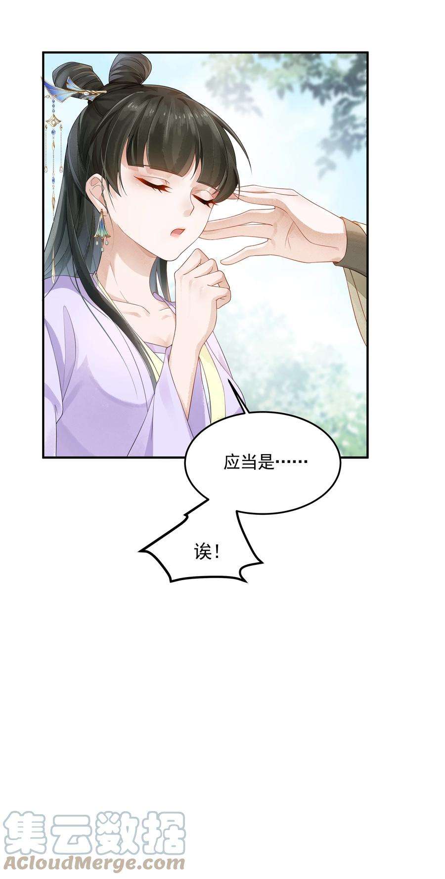 青山看我应如是023 大婚之日