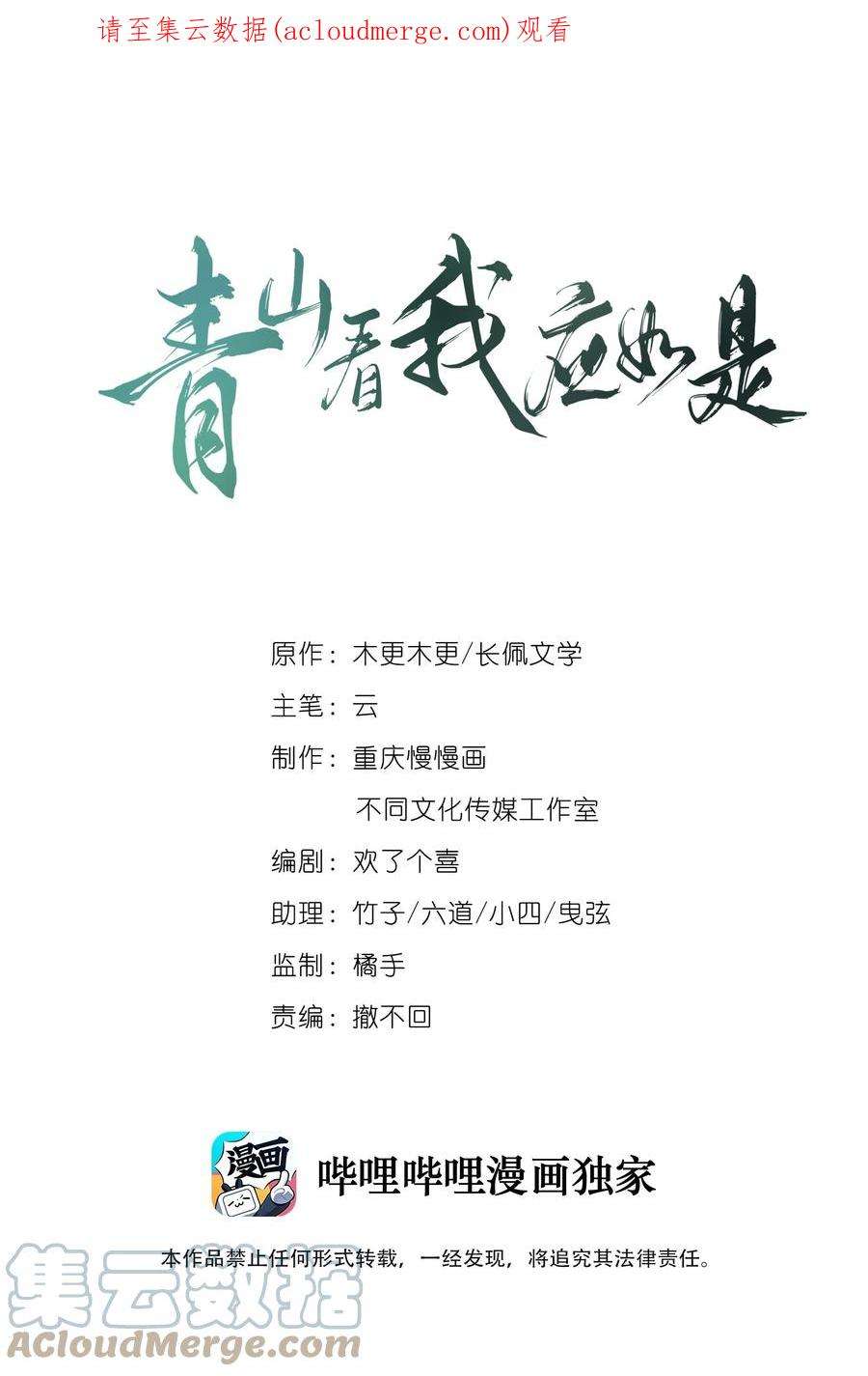青山看我应如是024 叹息