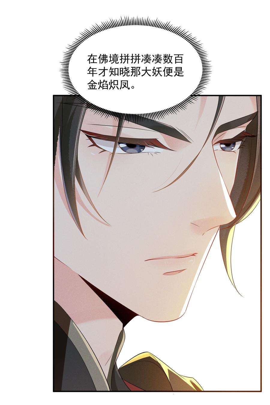 青山看我应如是024 叹息