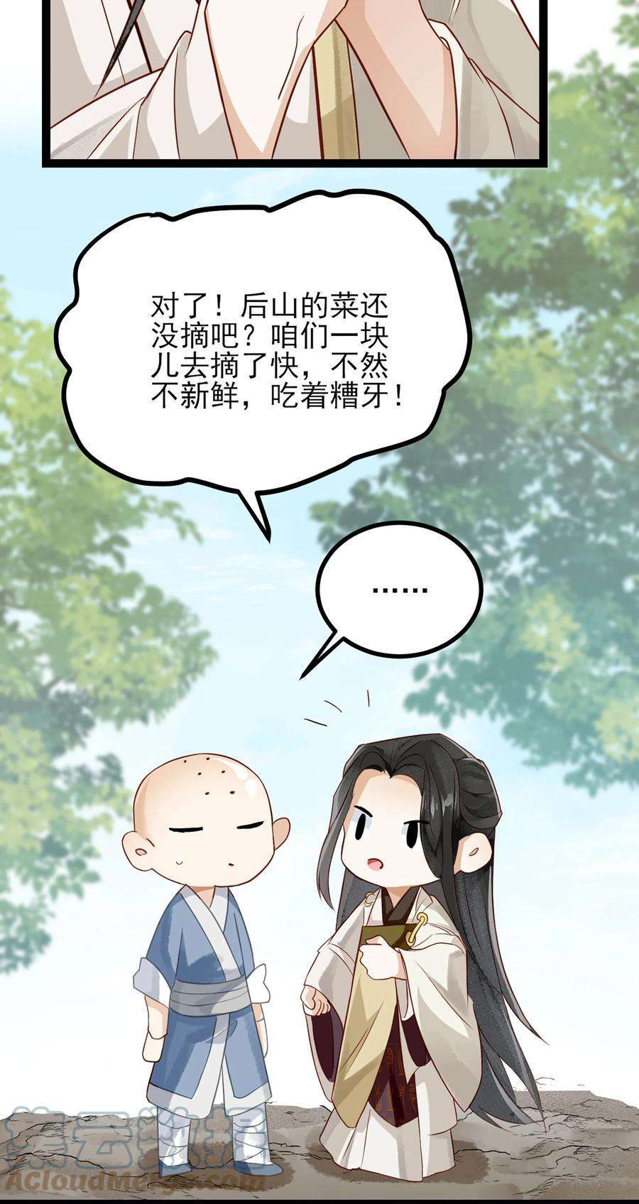 青山看我应如是026 不知能否再做一世夫妻