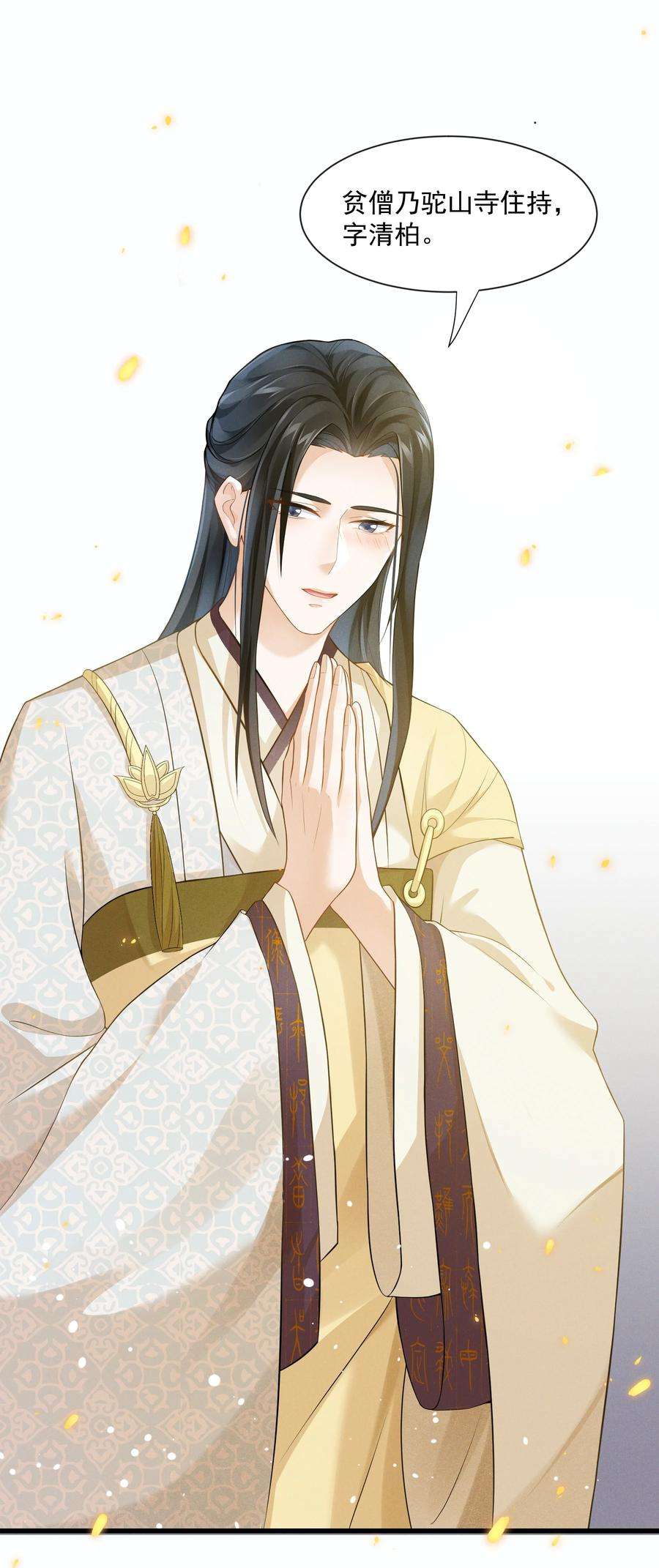 青山看我应如是029 小郎君真是好样貌