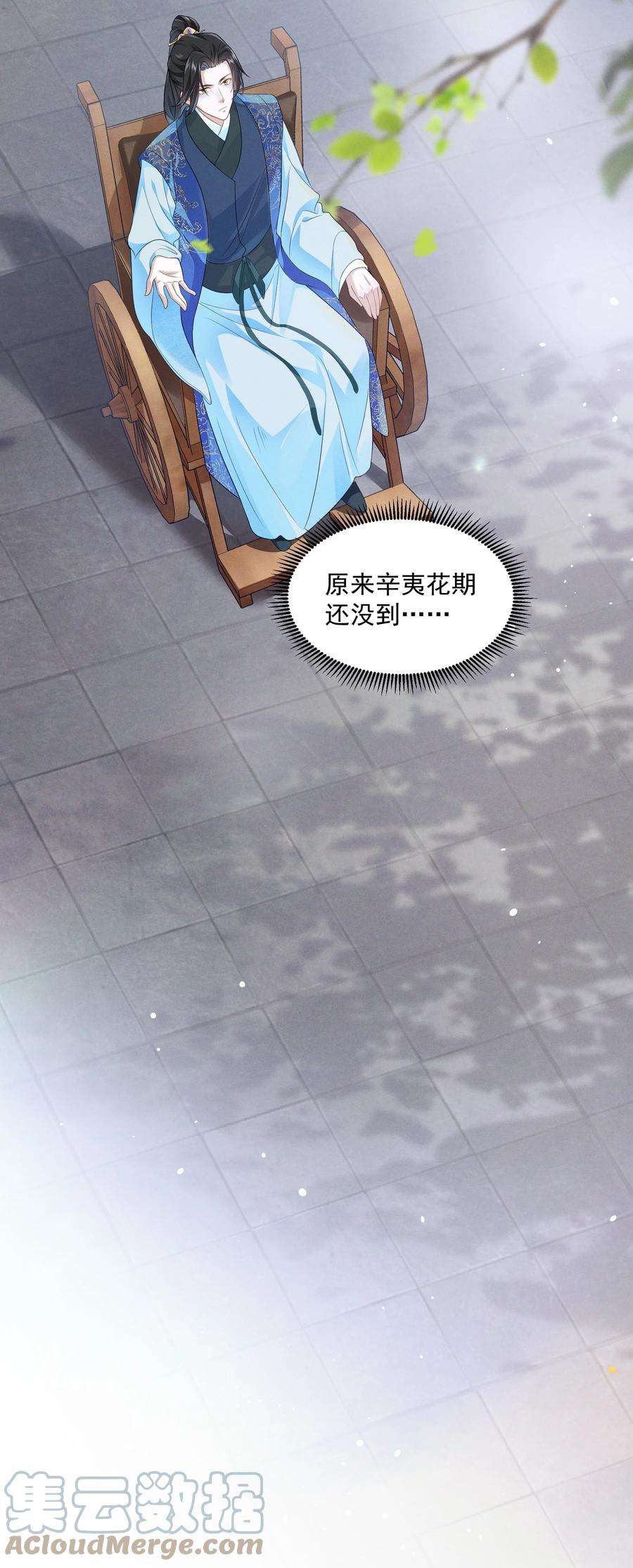 青山看我应如是029 小郎君真是好样貌