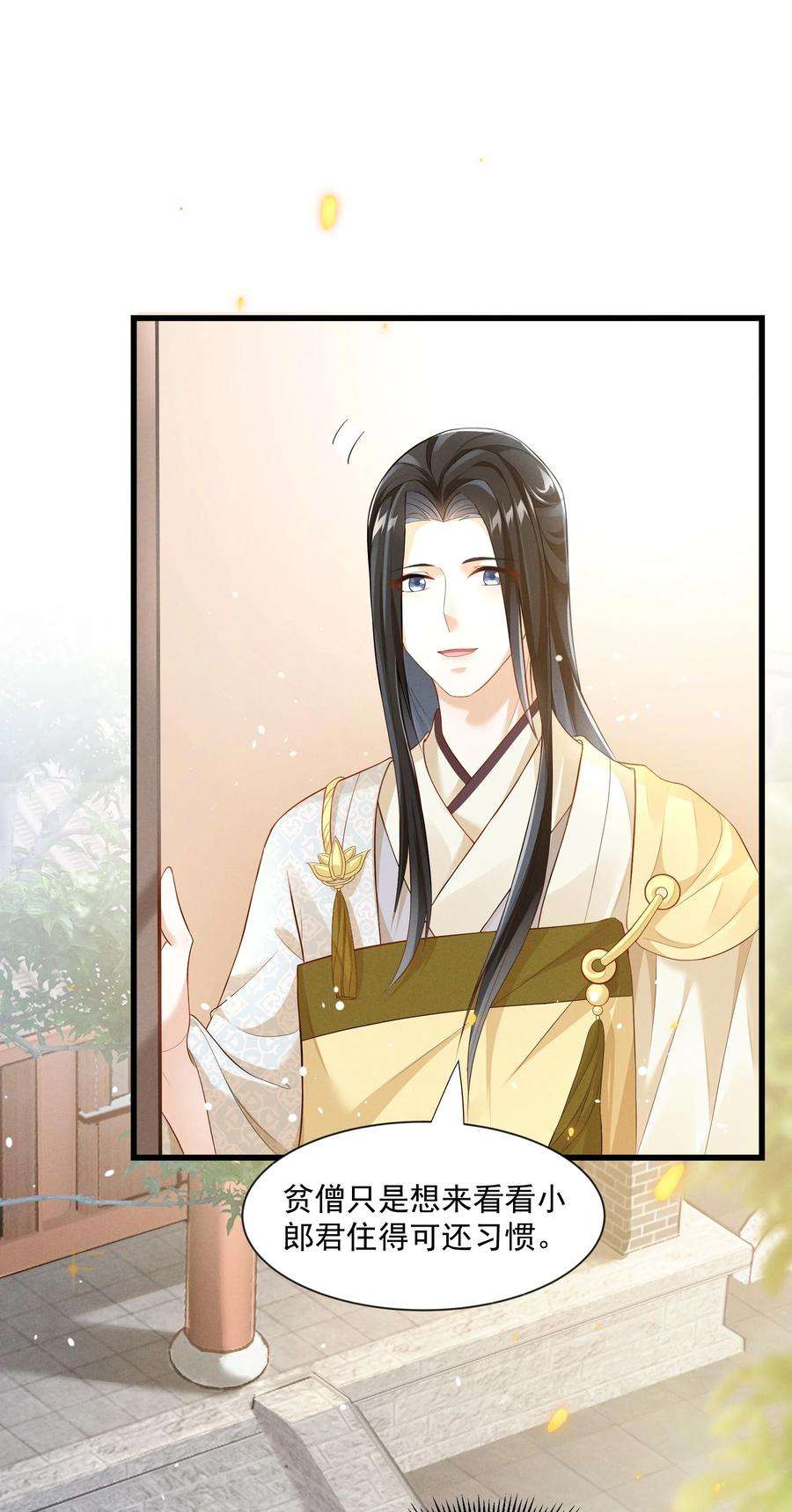 青山看我应如是029 小郎君真是好样貌