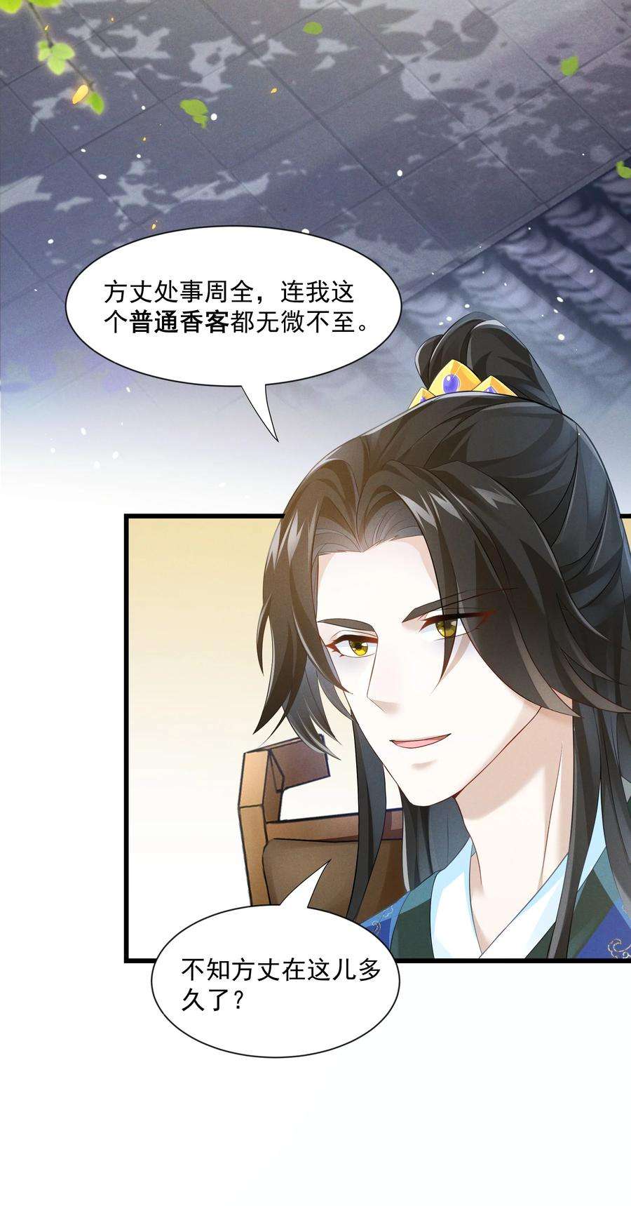青山看我应如是029 小郎君真是好样貌