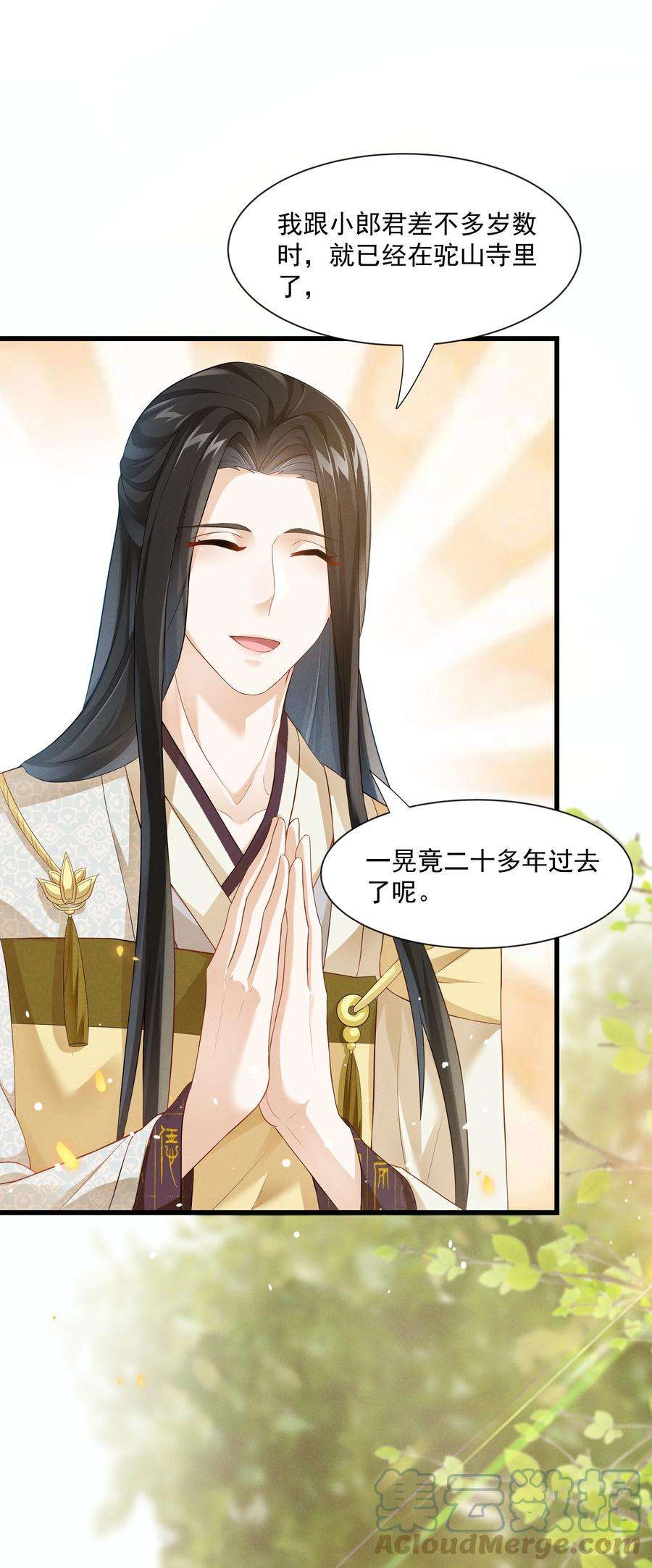 青山看我应如是029 小郎君真是好样貌