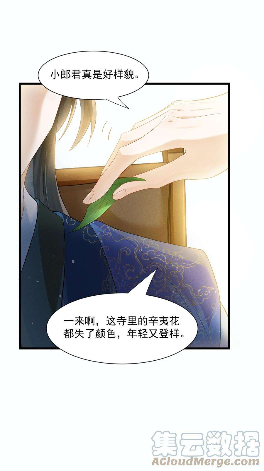 青山看我应如是029 小郎君真是好样貌