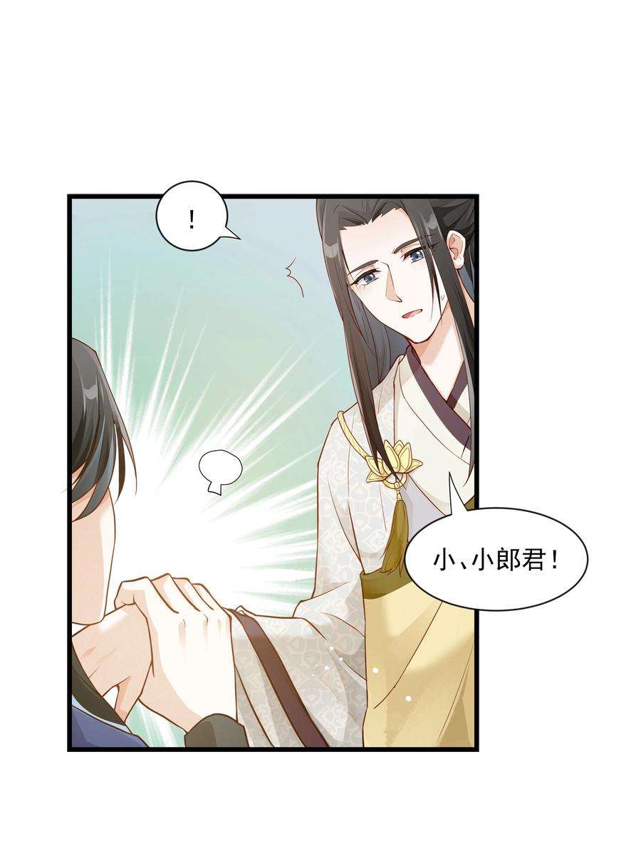 青山看我应如是029 小郎君真是好样貌