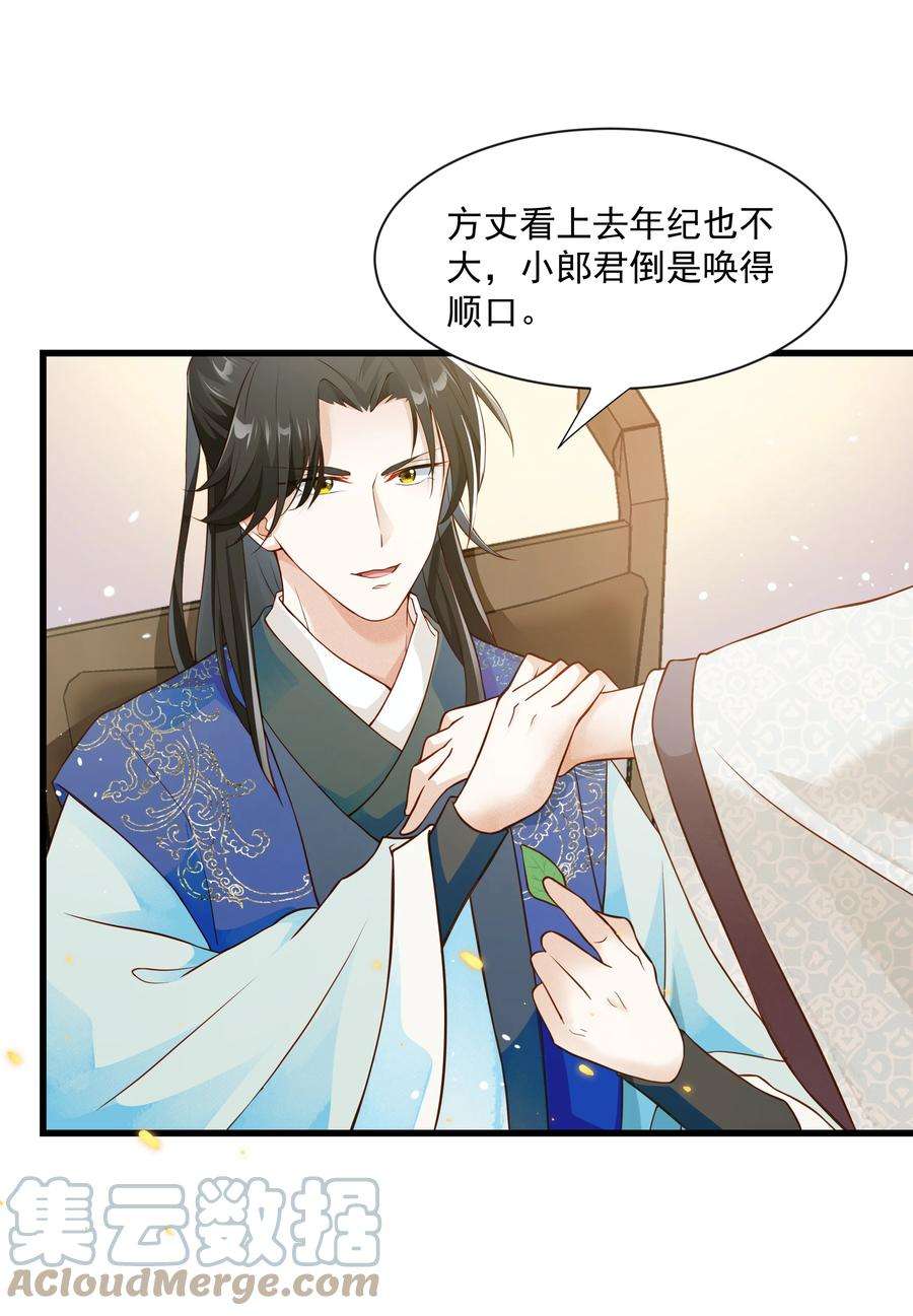 青山看我应如是029 小郎君真是好样貌