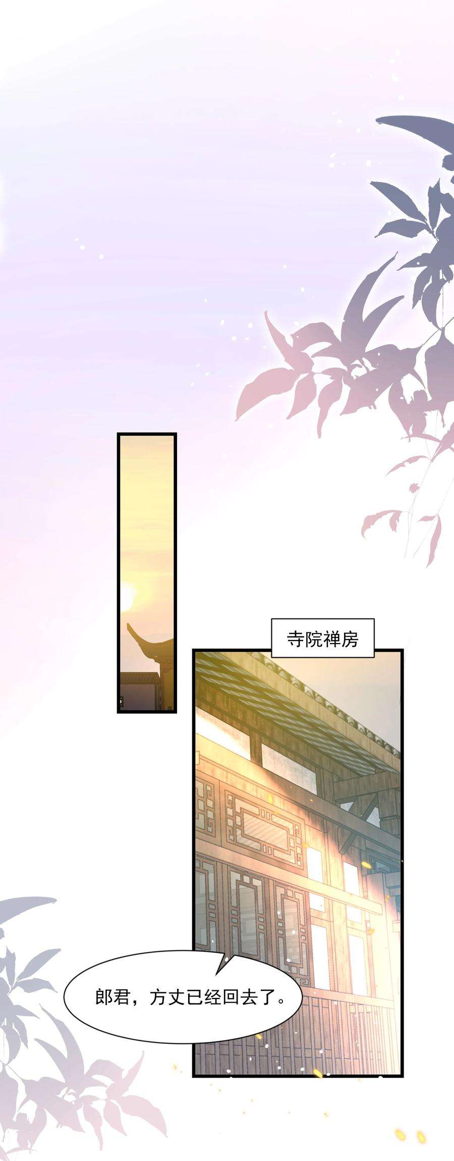 青山看我应如是029 小郎君真是好样貌