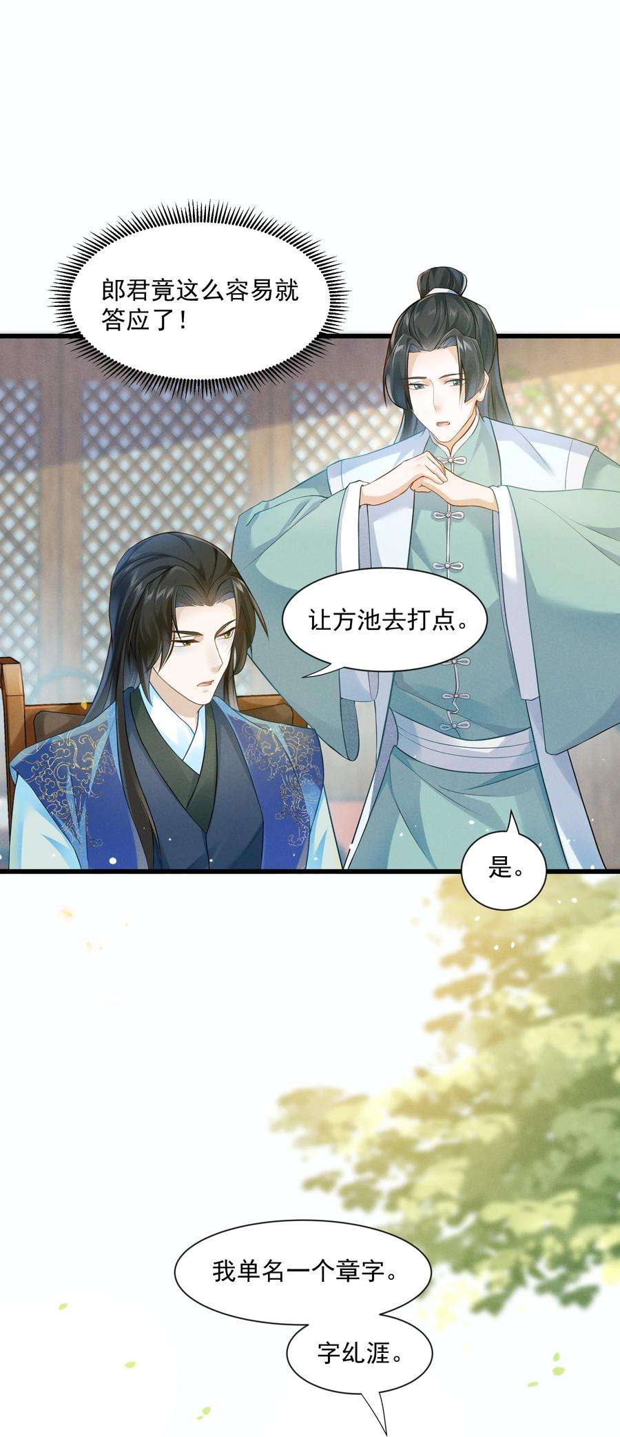 青山看我应如是029 小郎君真是好样貌