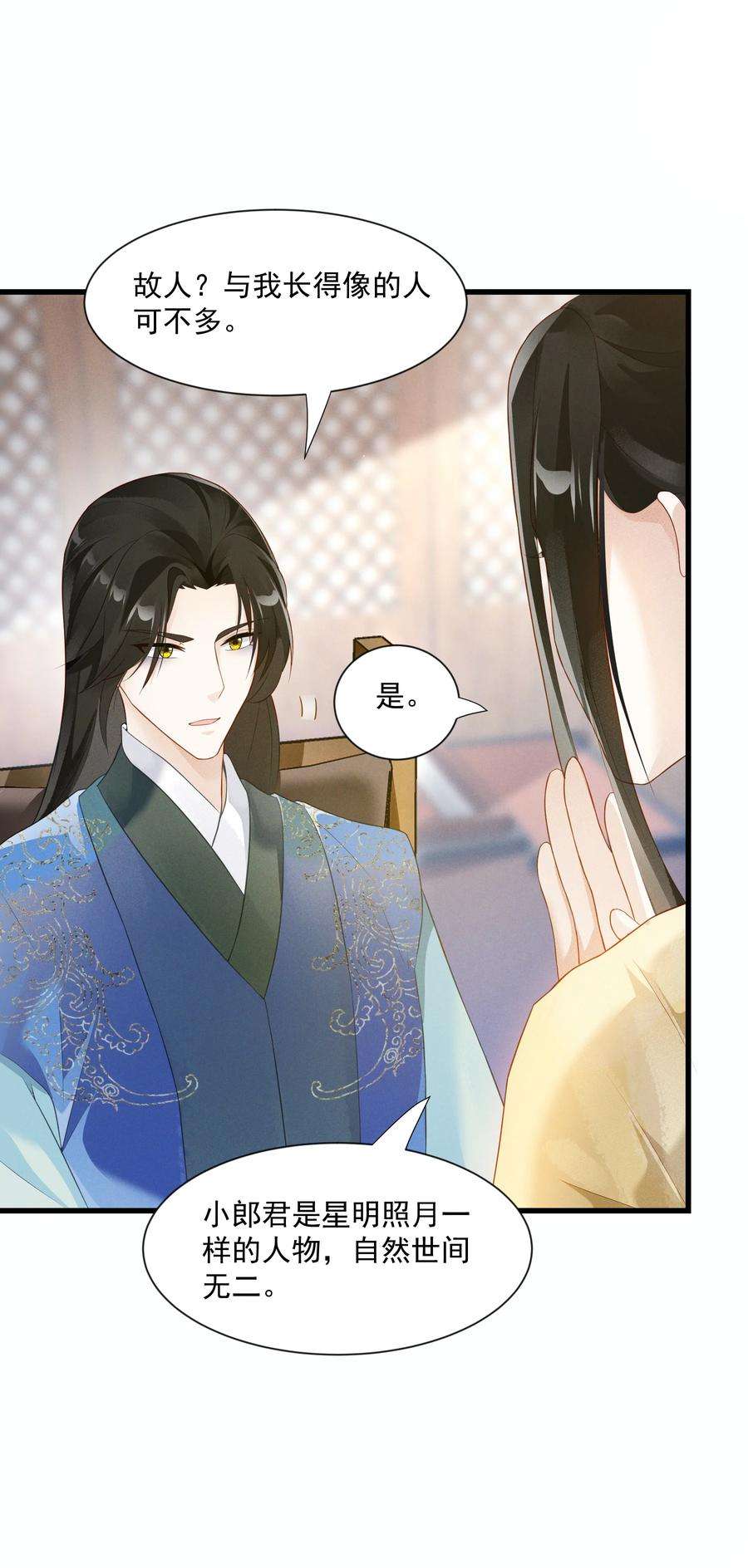 青山看我应如是029 小郎君真是好样貌