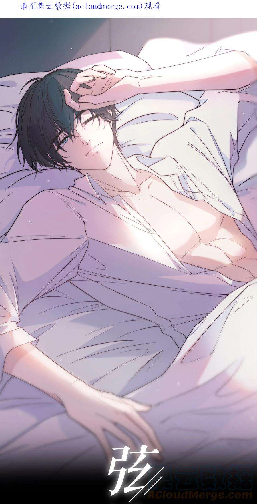 弦风在耳002 他生气是因为我？