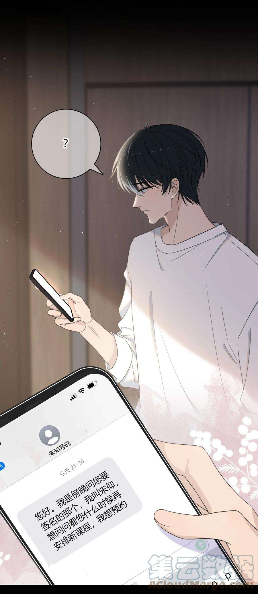 弦风在耳002 他生气是因为我？