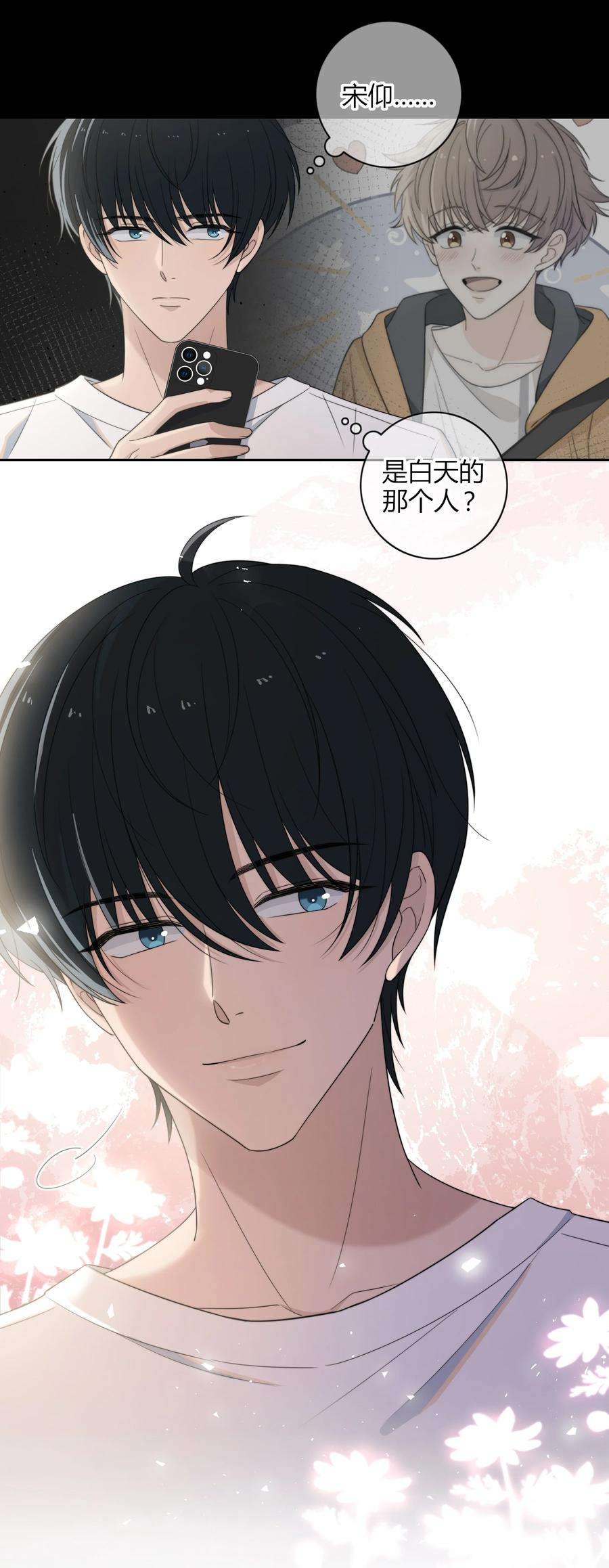 弦风在耳002 他生气是因为我？