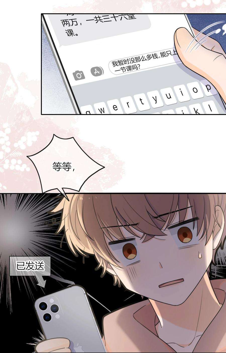 弦风在耳002 他生气是因为我？