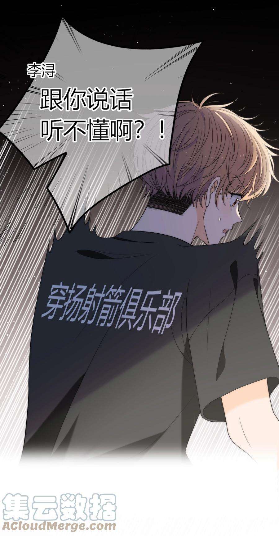 弦风在耳002 他生气是因为我？