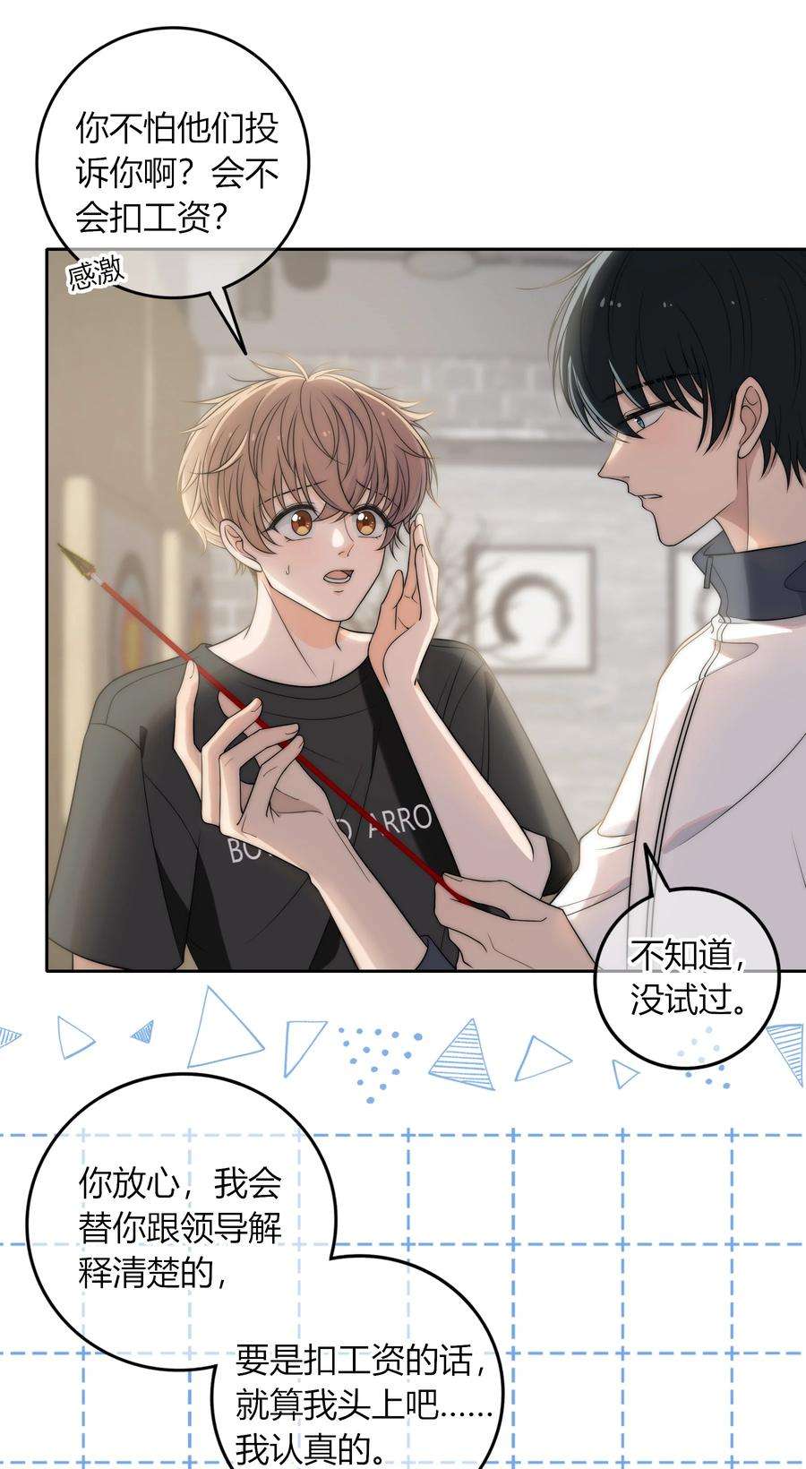 弦风在耳003 一日为师，终身为父