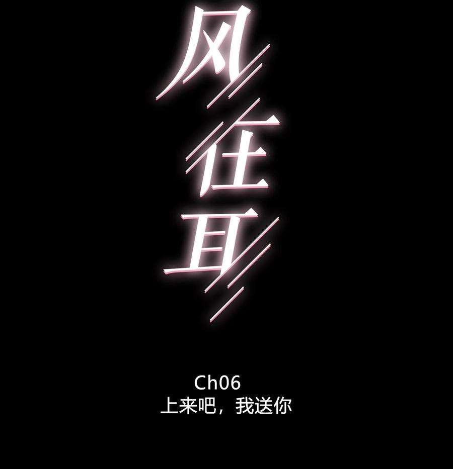 弦风在耳006 上来吧，我送你