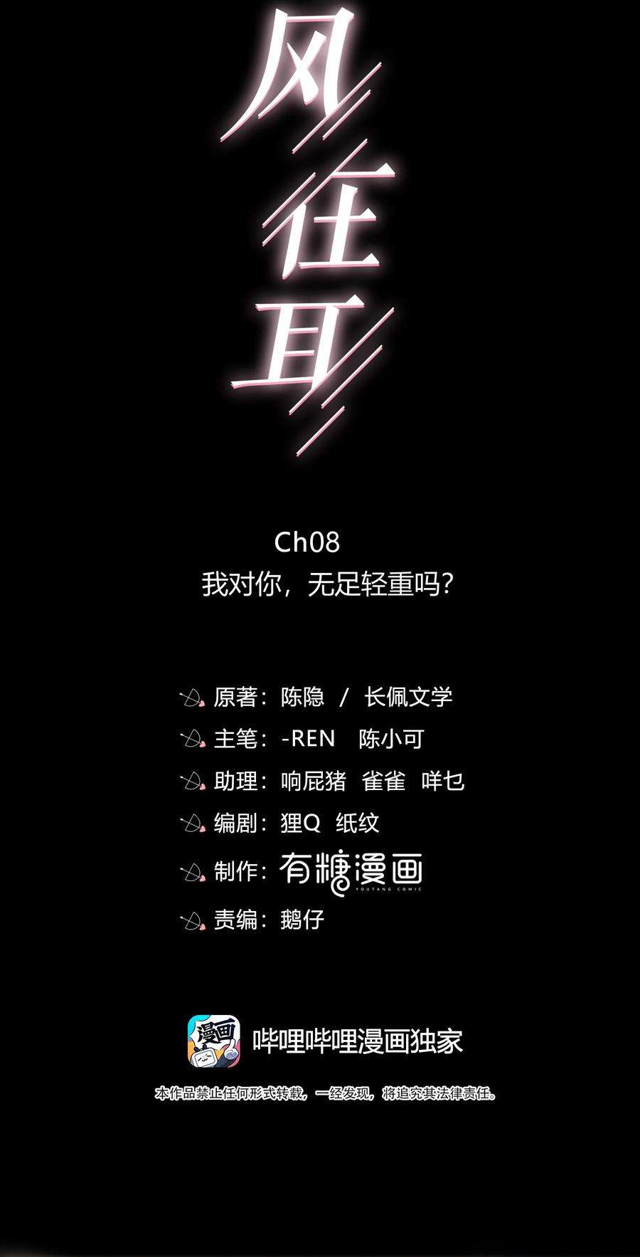 弦风在耳008 我对你，无足轻重吗？