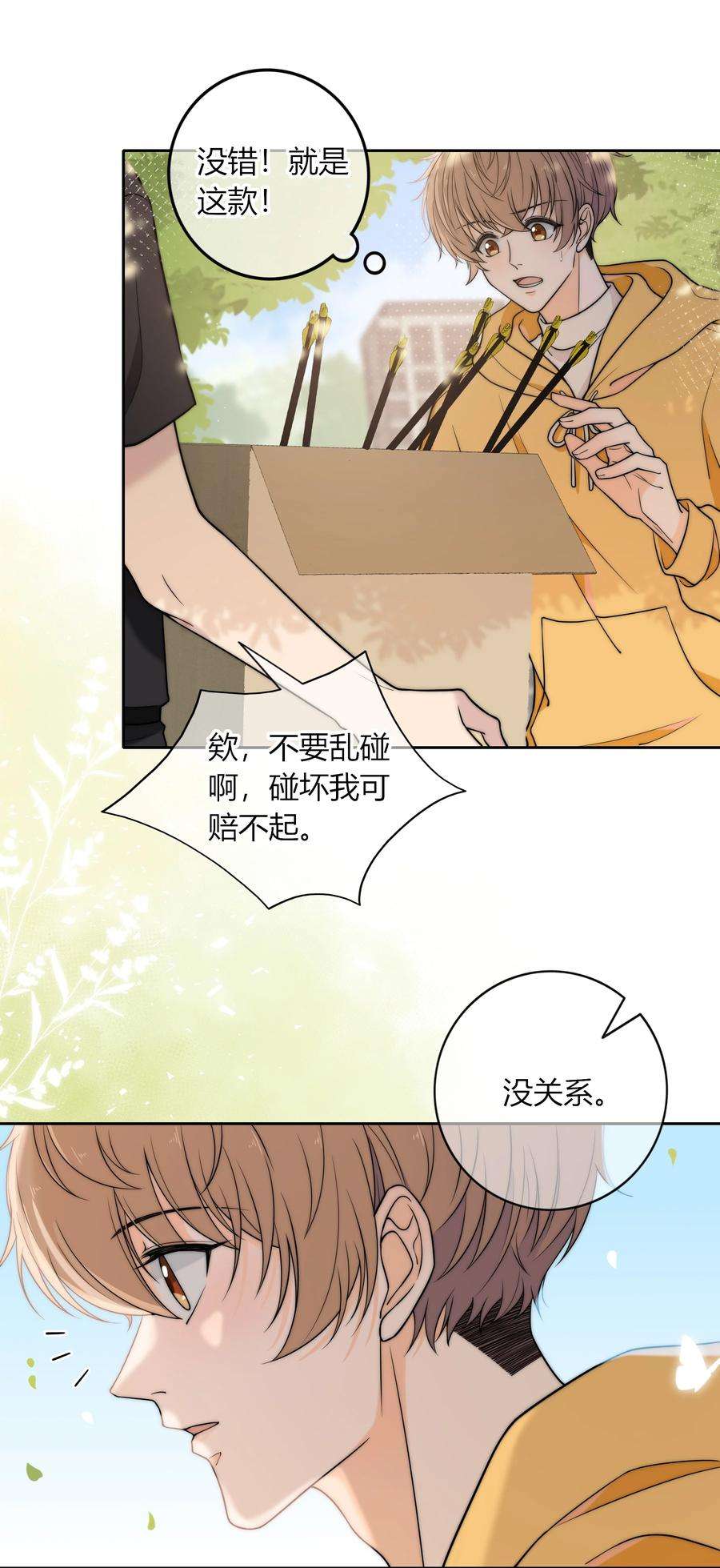 弦风在耳008 我对你，无足轻重吗？