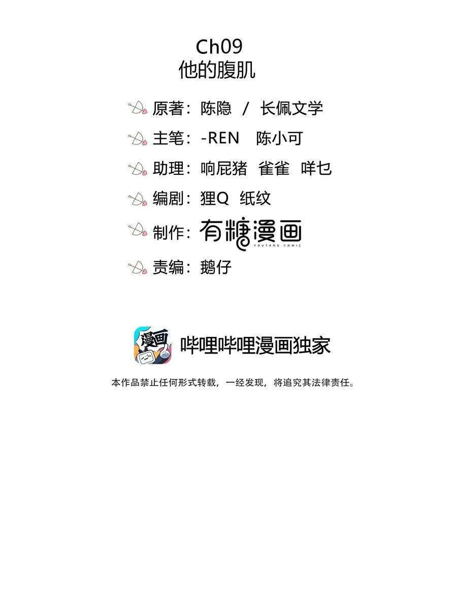 弦风在耳009 他的腹肌