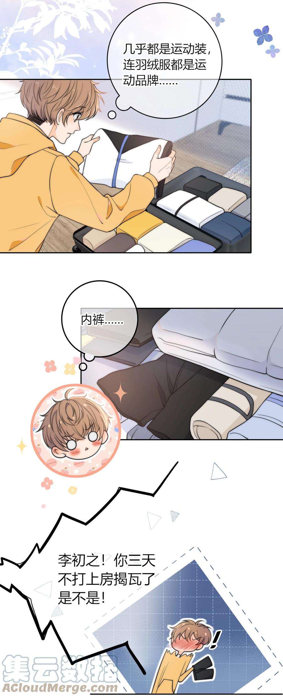 弦风在耳009 他的腹肌