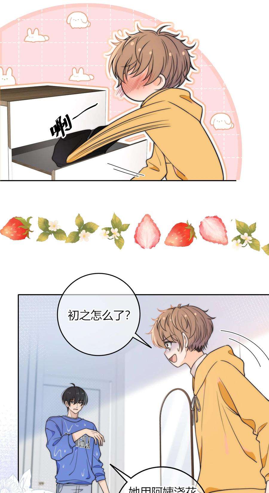 弦风在耳009 他的腹肌