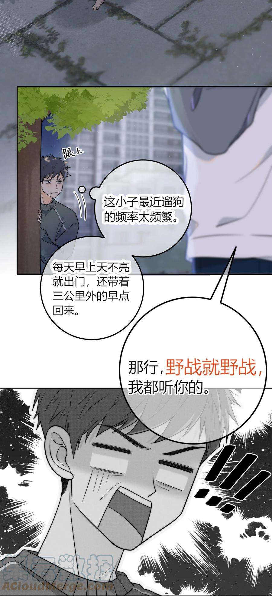 弦风在耳010 听说你不想和我……