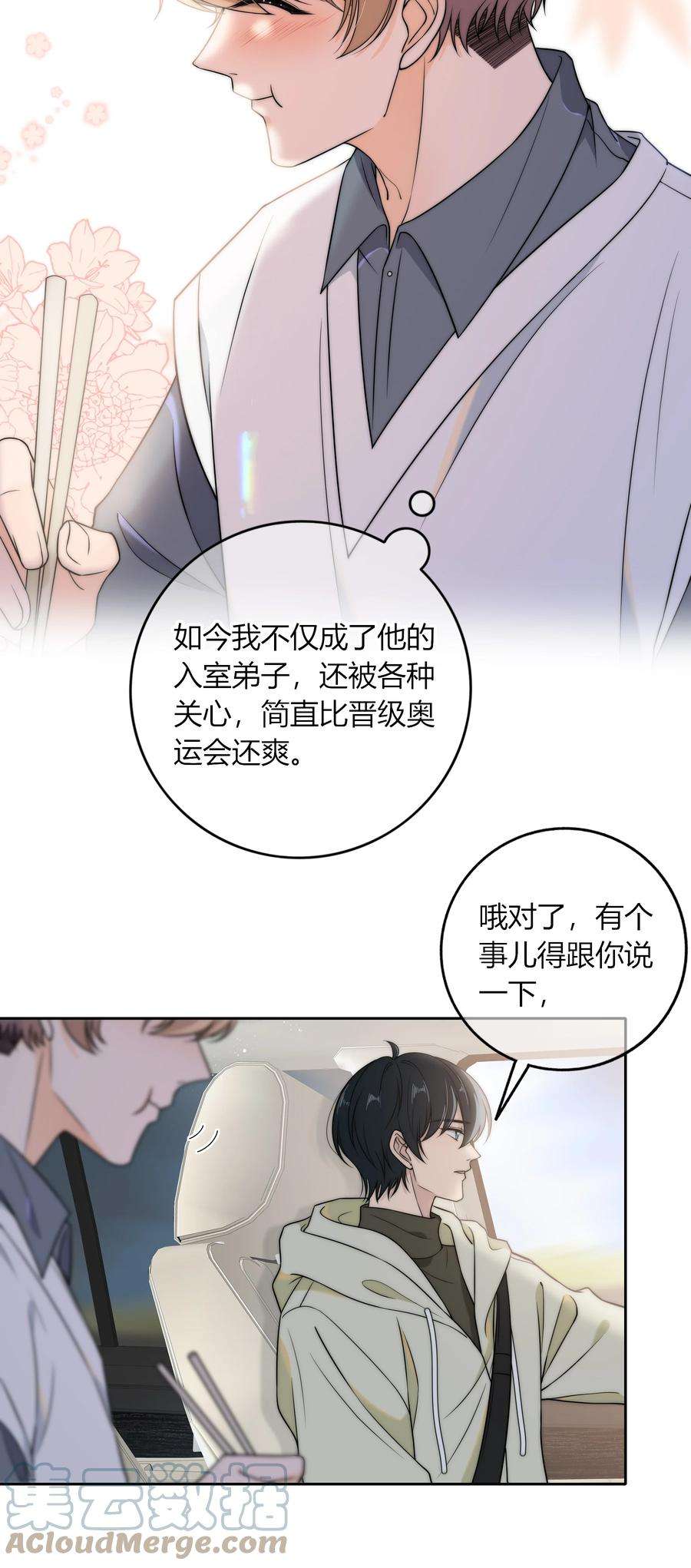 弦风在耳011 你还会带我练箭吗？