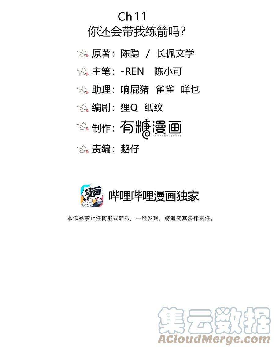 弦风在耳011 你还会带我练箭吗？