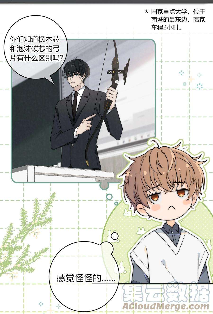 弦风在耳011 你还会带我练箭吗？