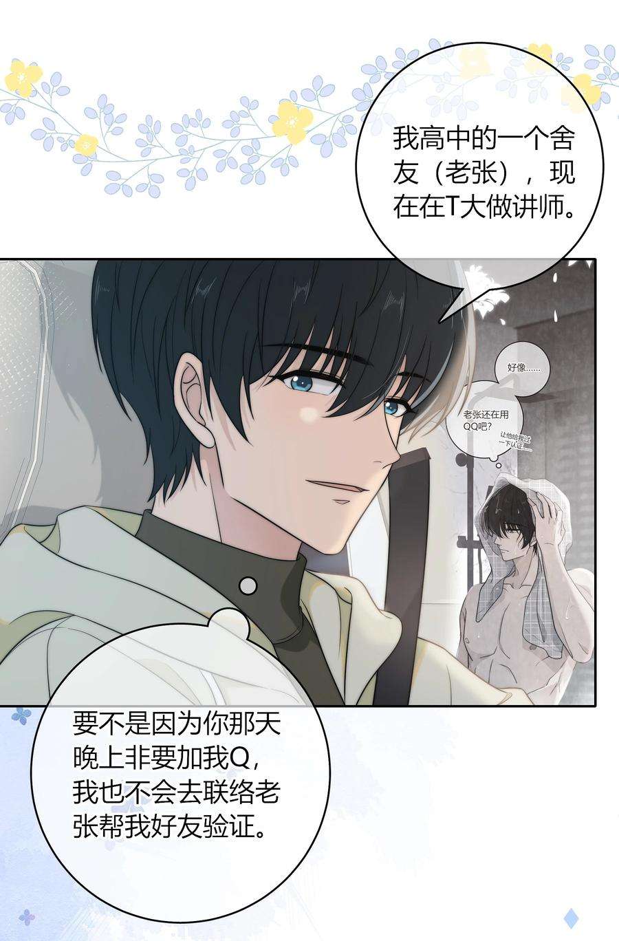 弦风在耳011 你还会带我练箭吗？