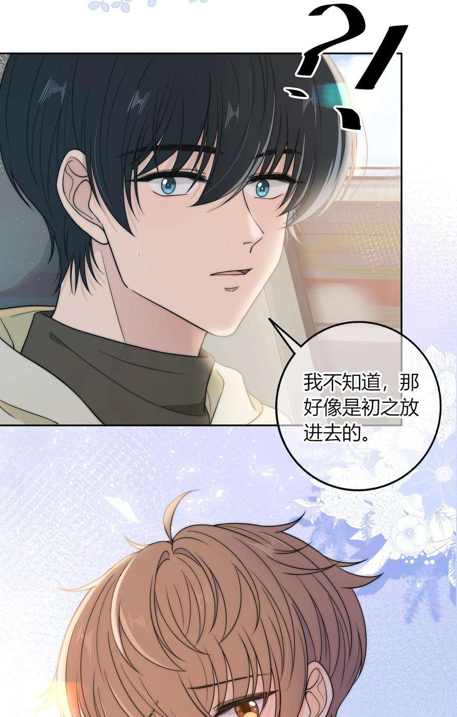 弦风在耳012 你的秘密