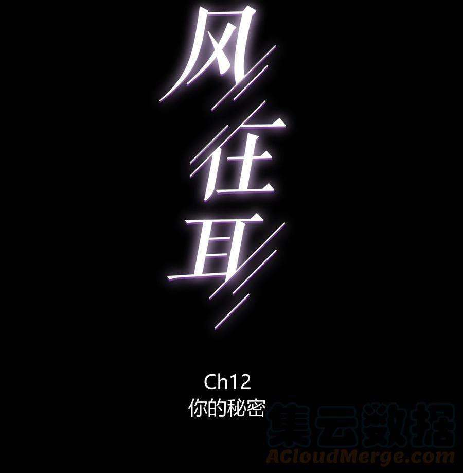 弦风在耳012 你的秘密