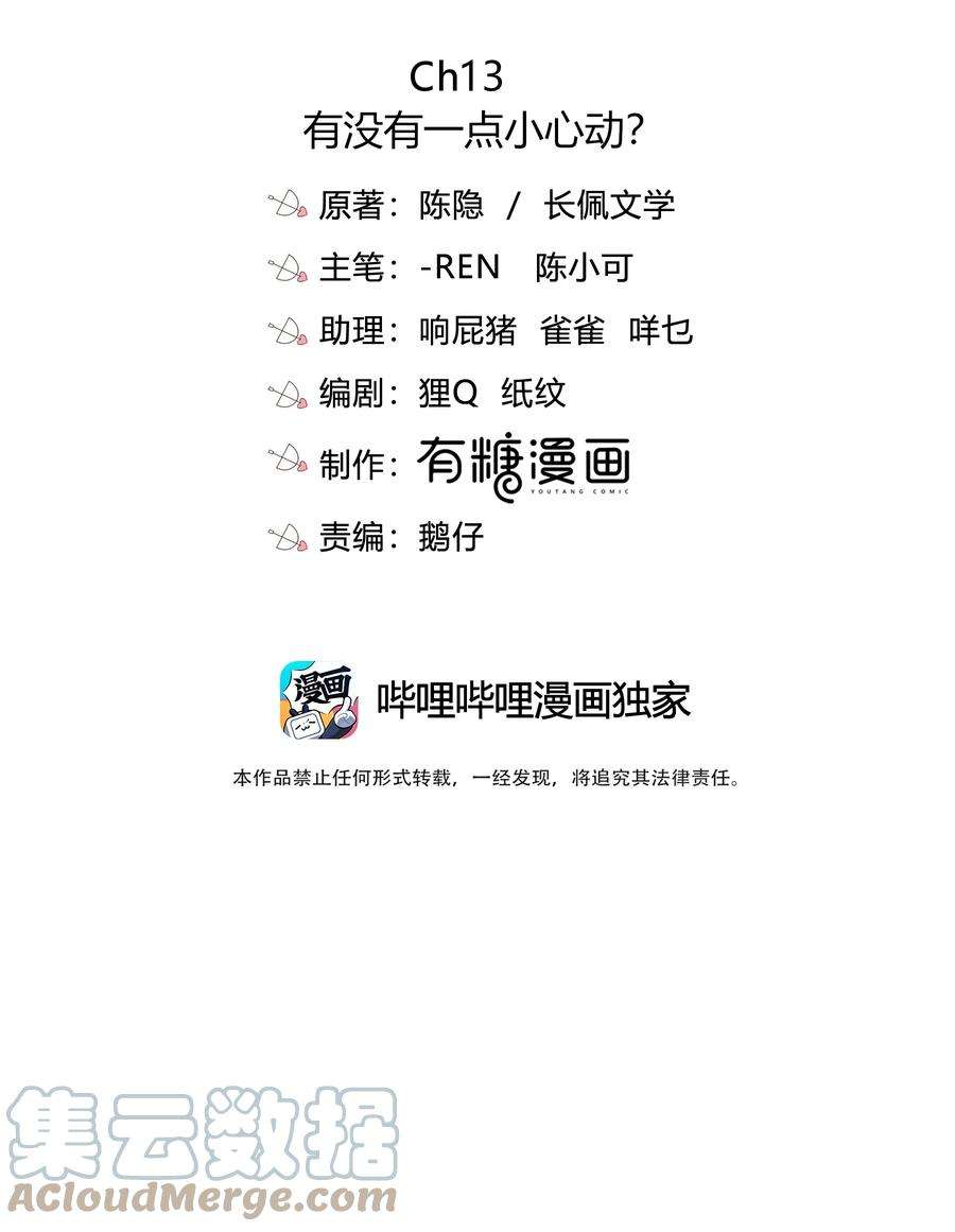 弦风在耳013 有没有一点小心动？